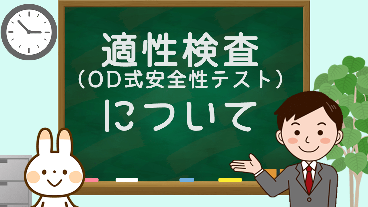 自動車教習所で行う適性検査 Od式安全性テスト について ちくたくbooboo Com 自動車教習所に行こう