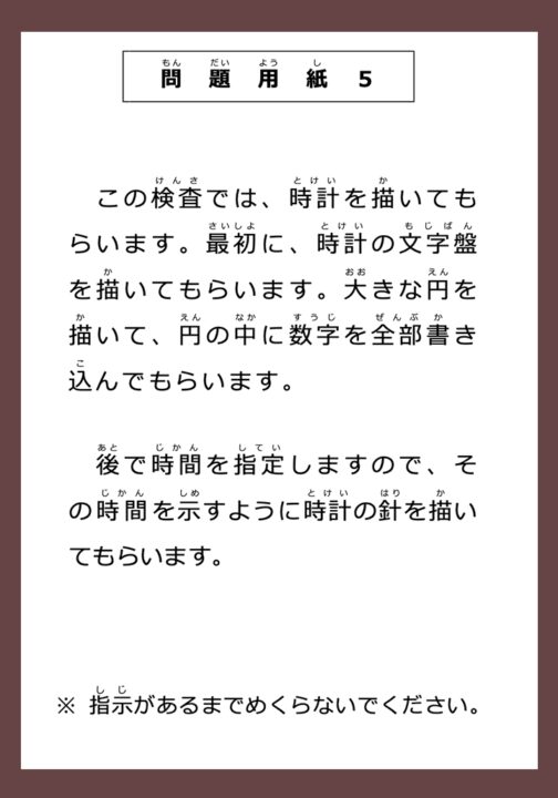 実録レポート 認知機能検査を試しに受けてみた ２ ちくたくbooboo Com 自動車教習所に行こう