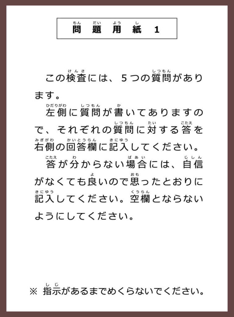 実録レポート 認知機能検査を試しに受けてみた １ ちくたくbooboo Com 自動車教習所に行こう