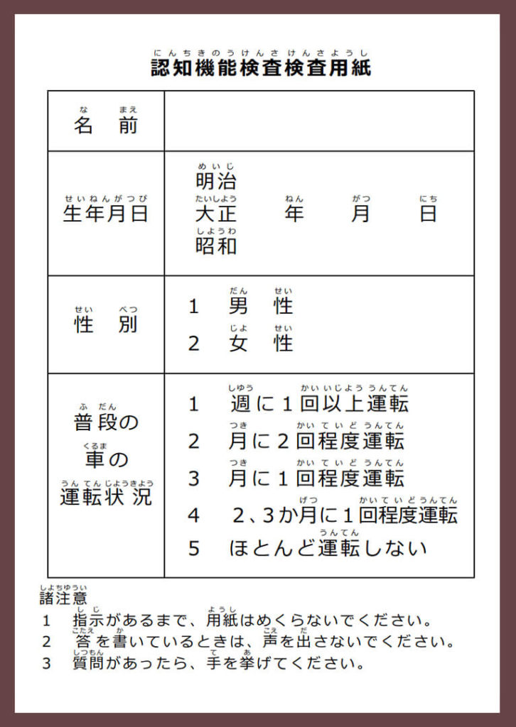 実録レポート 認知機能検査を試しに受けてみた １ ちくたくbooboo Com 自動車教習所に行こう