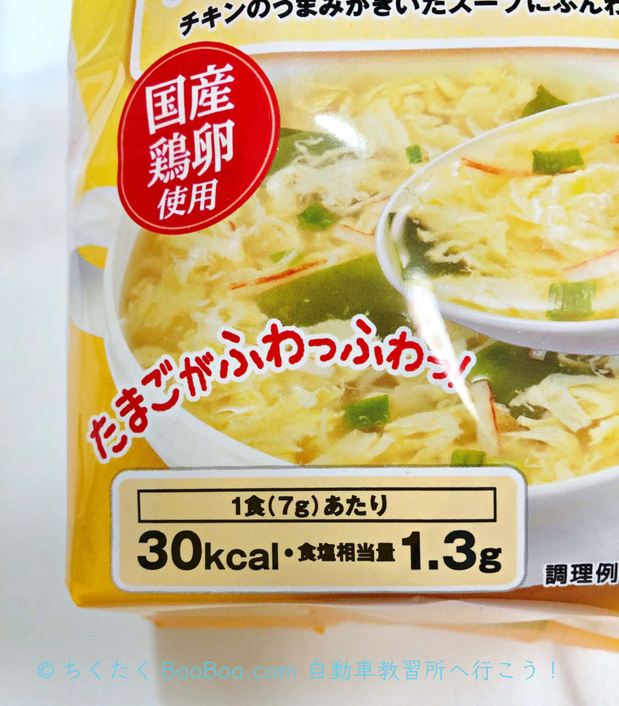 たまごスープ2