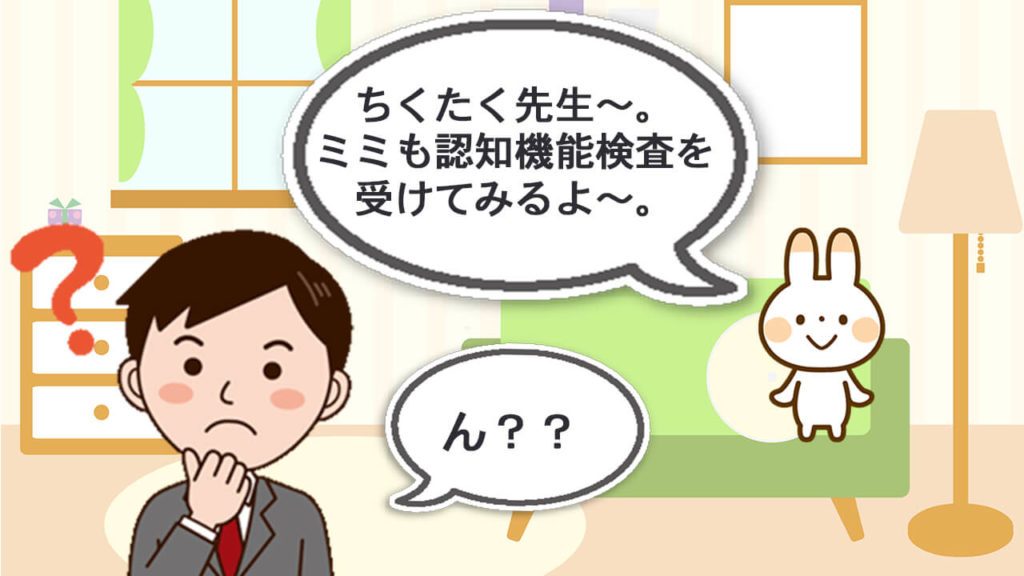 認知機能検査・漫画1
