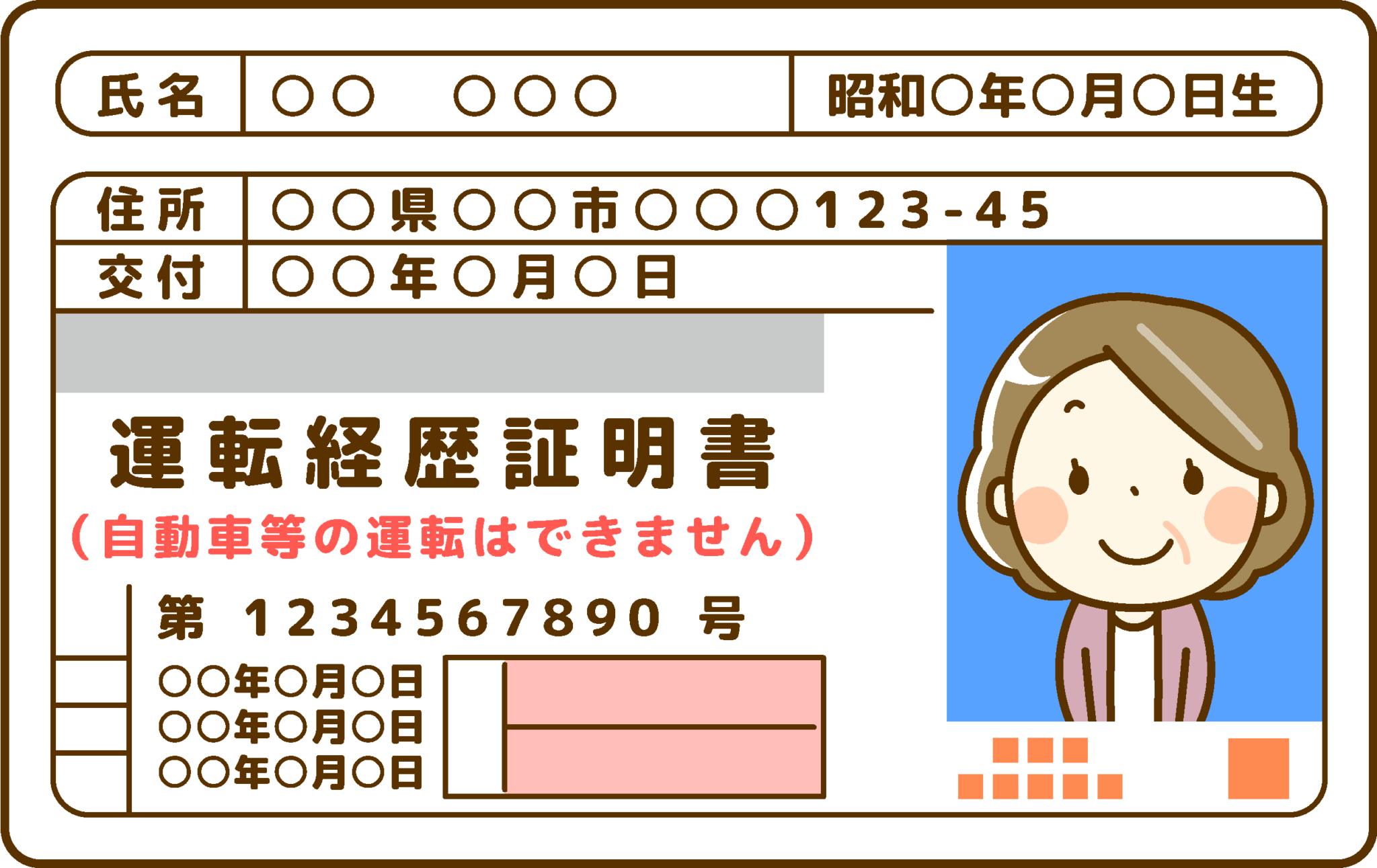 自動車教習所に行こう！